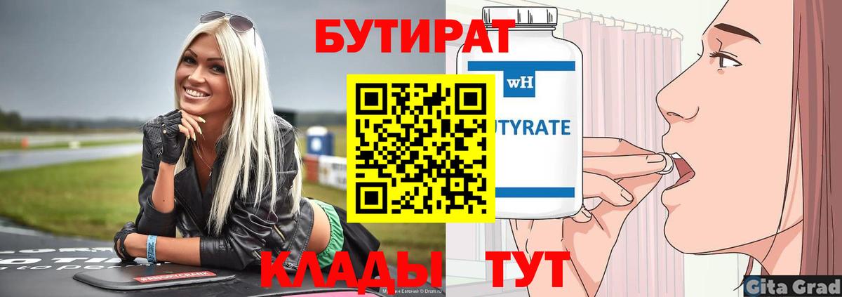 БУТИРАТ оксибутират Кстово