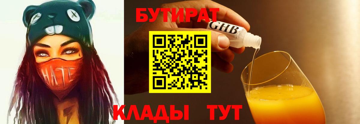 Кстово  БУТИРАТ вода  Вход с VPN 