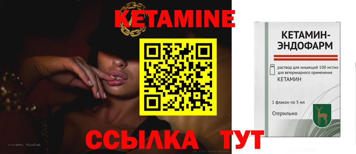 КЕТАМИН VHQ Кстово