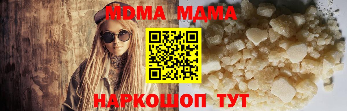 MDMA кристаллы Кстово